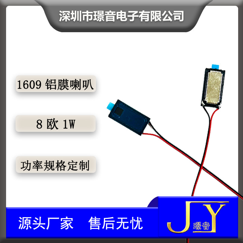 1609铝膜微型喇叭8欧1W智能穿戴AI蓝牙眼镜扬声器学生卡装腔喇叭|undefined
