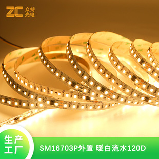 Sm16703P 2835 Warm White Flowing Water Low Voltage Flexible Patch Light Strip Wholesale Decorative Atmosphere Line Light