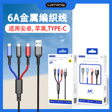 6A编织线 适用安卓乐视华为苹果一拖三三合一手机充电线批发