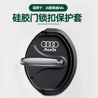 适用奥迪A6LA4LQ3Q5LQ7Q8Q5A5A8LA7车门锁扣减震垫硅胶改装饰配件
