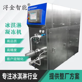 1500升工厂制造加工生产流水线设备连续式冰淇淋雪糕凝冻机