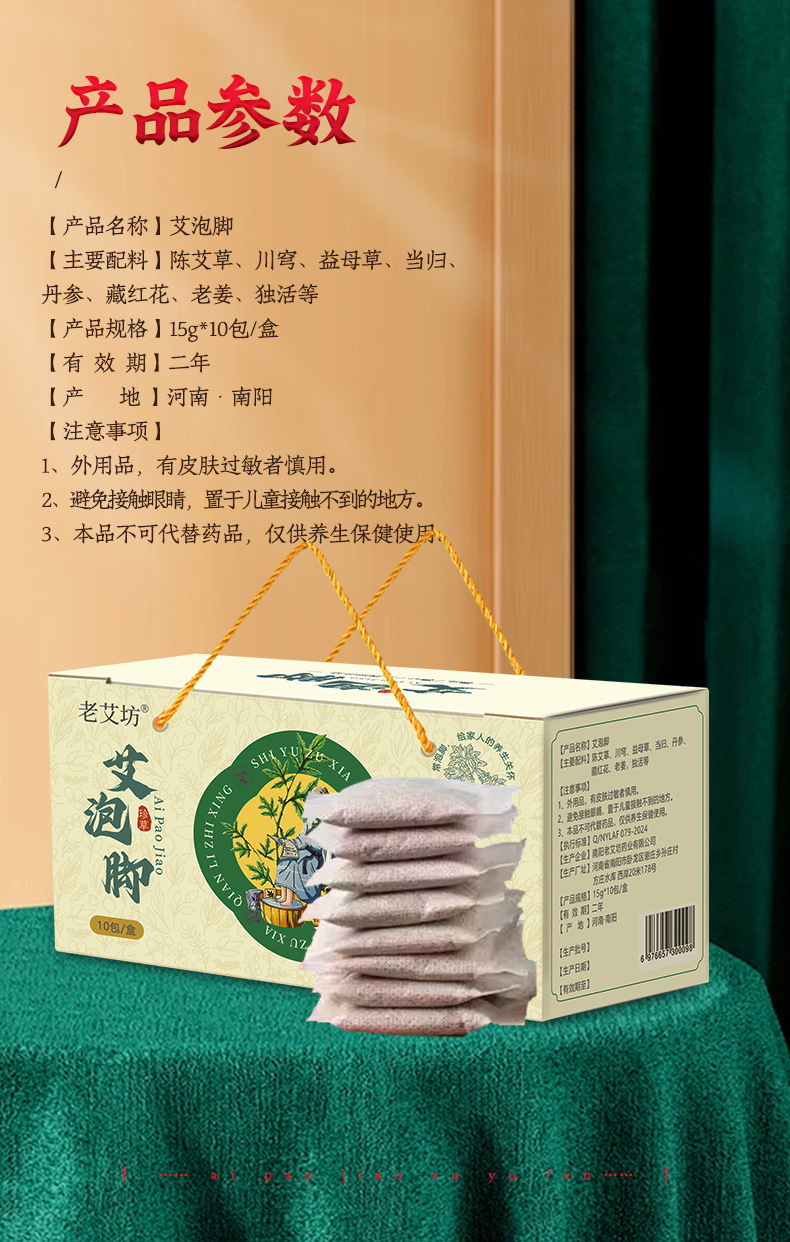 Ai Pao Jiao Mugwort Foot Soak Powder 10 Pack Herbal Foot Bath with Ginger and Safflower 200g details