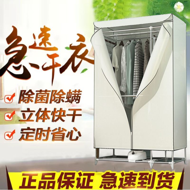 Clothes Dryer Household Dryer Quick-Drying Small Clothes Dryer Baby Clothes Sterilization and Mite Removal Air Dryer Dryer
