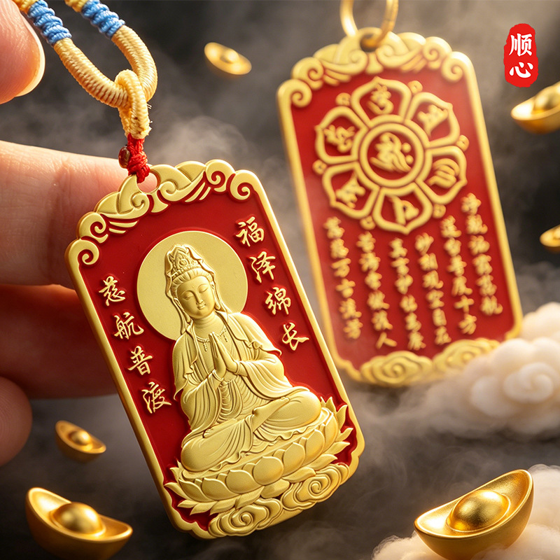Double-Sided Carved Keychain Pendant with the Six-Word Mantra and the Image of the South Sea Guanyin, Blessed by Guanyin, Praying in Lotus Position, and the Symbol of Good Fortune