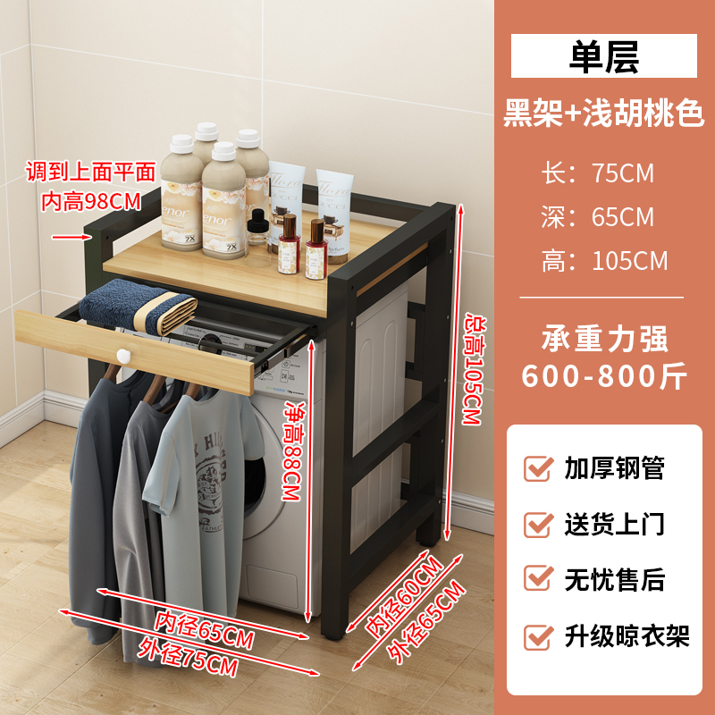 블랙 프레임 + 라이트 월넛 보드 + 빨래 건조대 [단층 강화 버전]