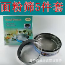 不锈钢筛子5件套面粉筛细网筛加厚不锈钢面粉筛烘培过滤网圆形粉