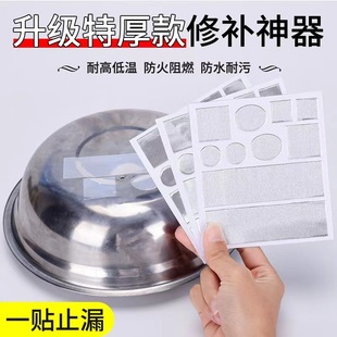 Pot patch high temperature resistant patch stainless steel artifact hole pot bottom special aluminum refractory plastic basin crack waterproof
