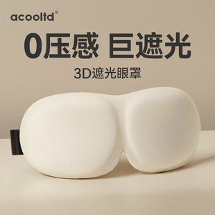 3D three-dimensional eye mask for sleep shading special breathable skin-friendly eye mask for sleeping relieve eye fatigue for men and women