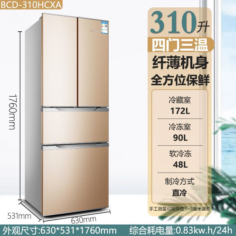 现代80L四门对开20法式升节能31静音冰箱家用大容量