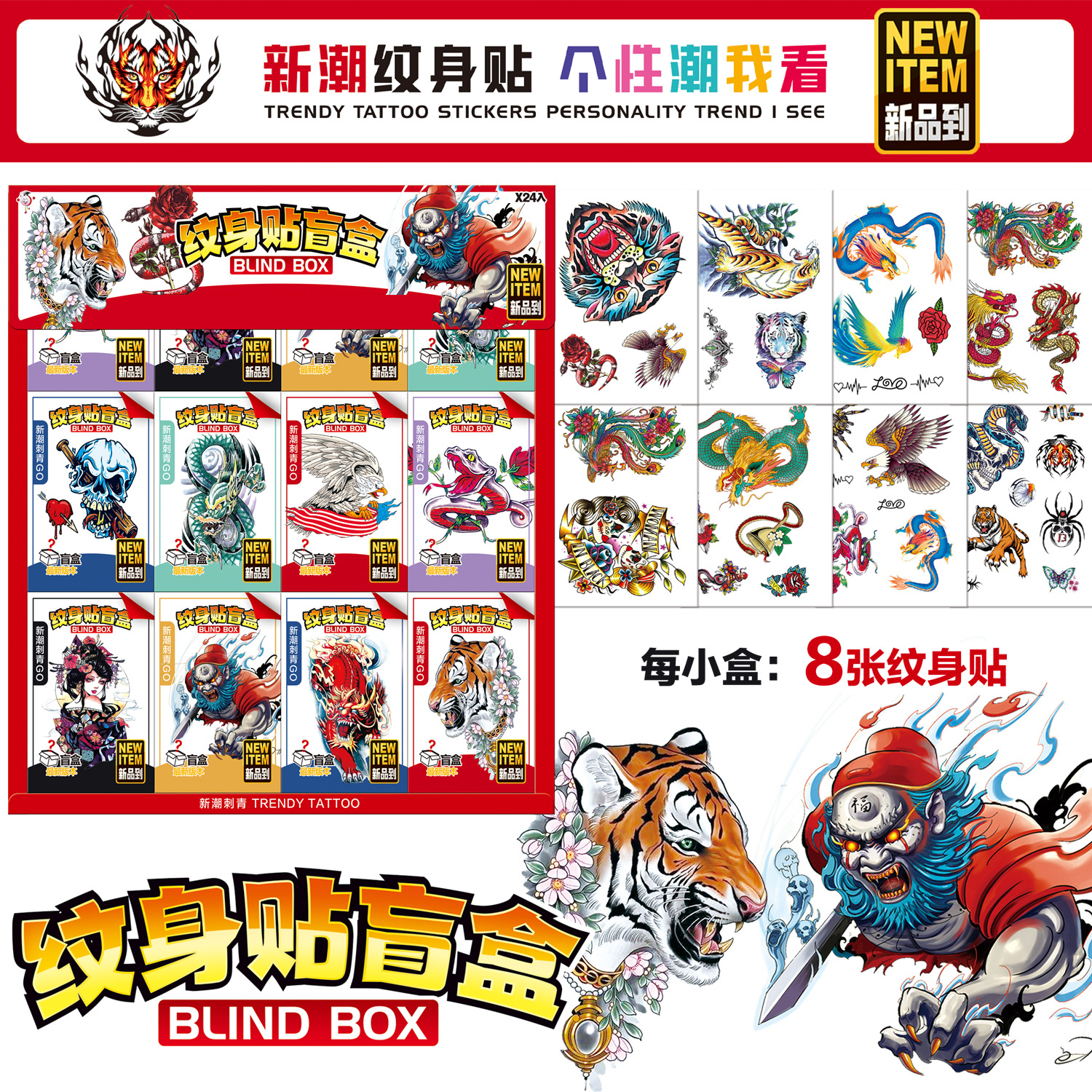 전체 빅 박스 24 작은 상자-문신 블라인드 박스