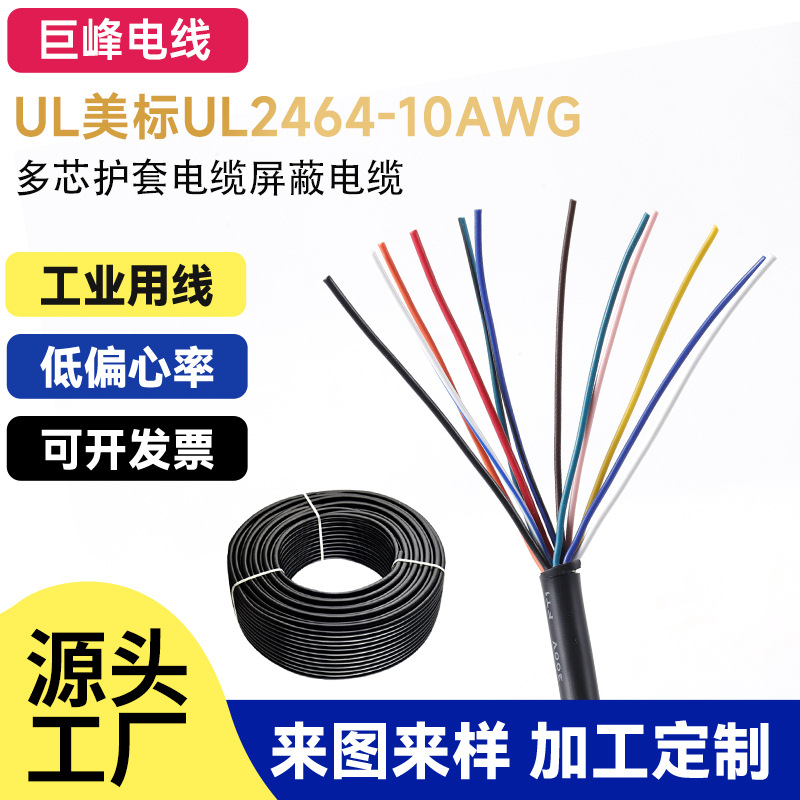 UL 美标UL2464 10AWG 2-50芯  多芯护套电缆 屏蔽电缆