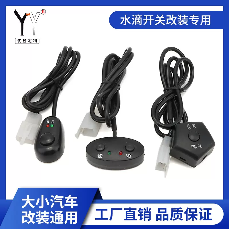 汽车摩托车遥控爆闪灯开关水滴开关改装长条射灯线束继电器按钮