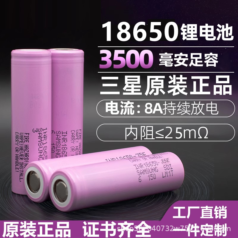 三星35E 18650锂电池3500mAh大容量3.7V适用可充电电芯尖平头三元