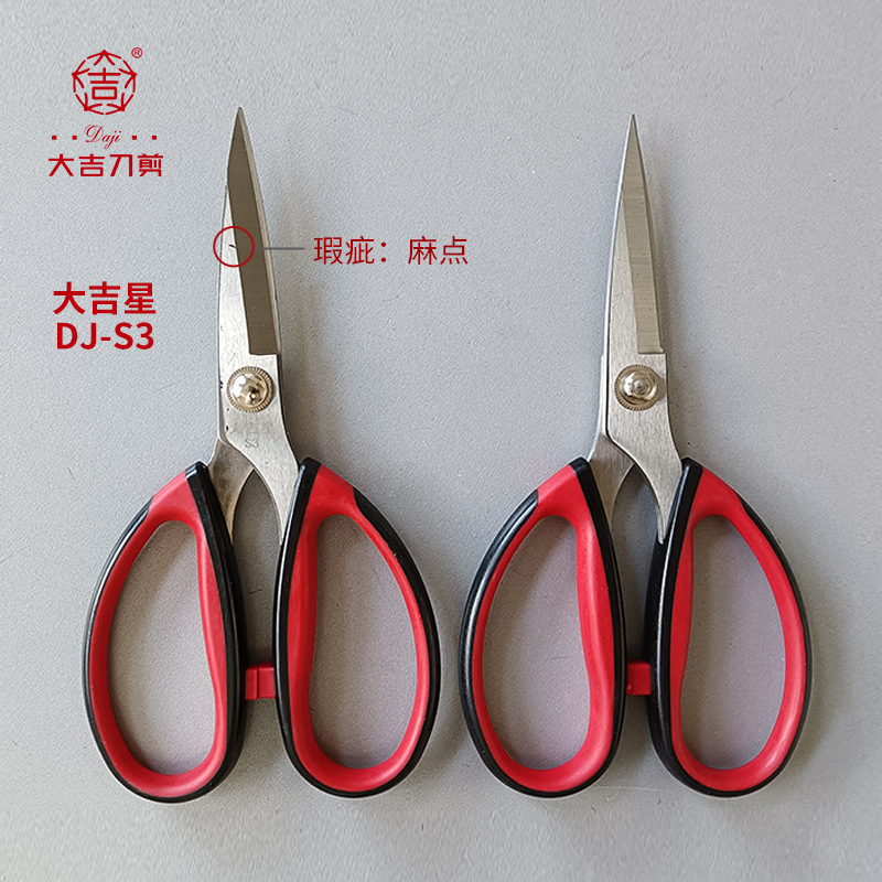 大吉星家庭用ステンレスハサミ工業服装皮革ハサミ裁縫キッチンステンレスハサミs3/195|undefined