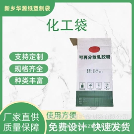 化工包装;纸袋