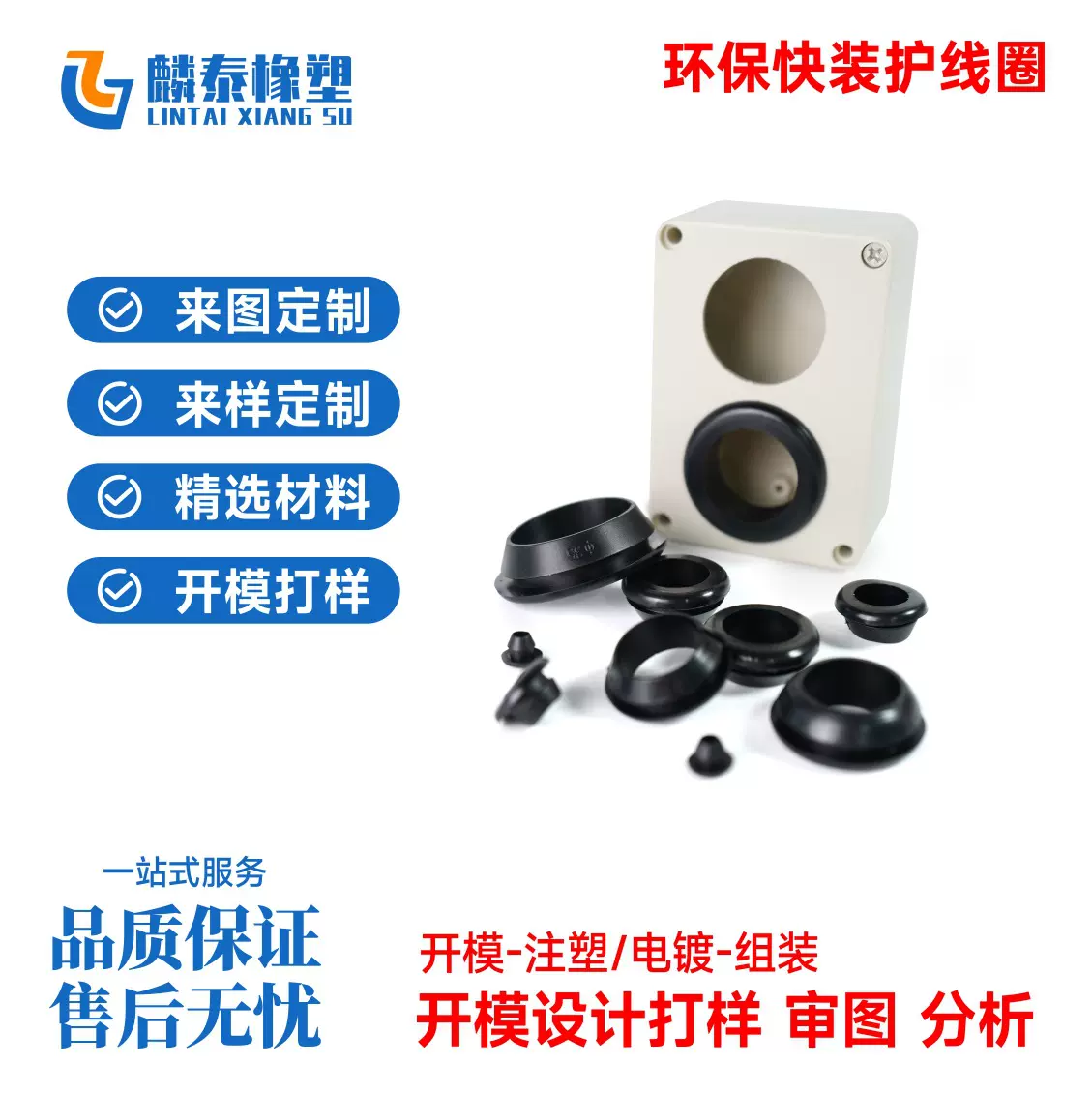 定制硅胶护线圈注塑制品厂具注塑加工塑料制品塑料模具设计制作