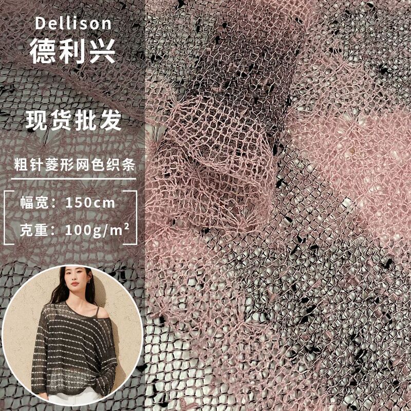 Thick-Knit Diamond-Patterned Yarn-Dyed Strips, Mesh Jacquard Breathable Fabric, Casual Knit Cover-Up Fashion Women's Clothing Fabric