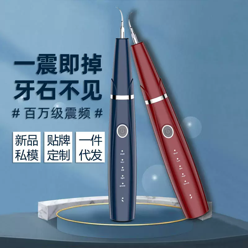 跨境便携电动冲牙器牙结石去除超声波洁牙器智能美牙仪家用洗牙器