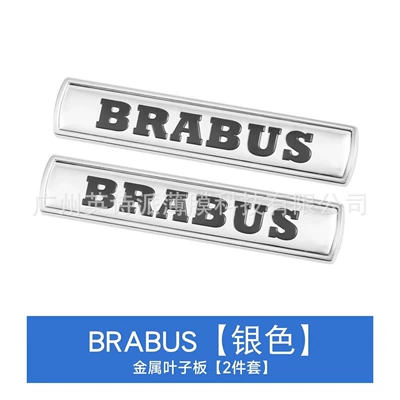 Car logo, Mercedes-Benz G-Class Modified Brabus - brabus-silver-pair-of-leaf-panels
