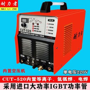 Three-Purpose Welding Machine Industrial Grade 220V Internal and External Plasma Cutting Machine Electric Welding Machine Argon Arc Welding Machine Leide株