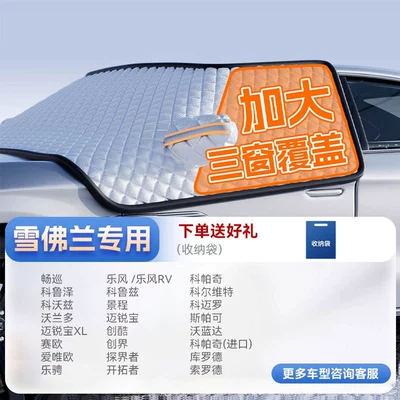 Sunshade Car Cover – Car snow shield - top-configuration-all-chevrolet-series-true-three-window-thickening-rubidium-iron-strong-magnetic-strapless-with-anti-theft-strip-and-gift-bag