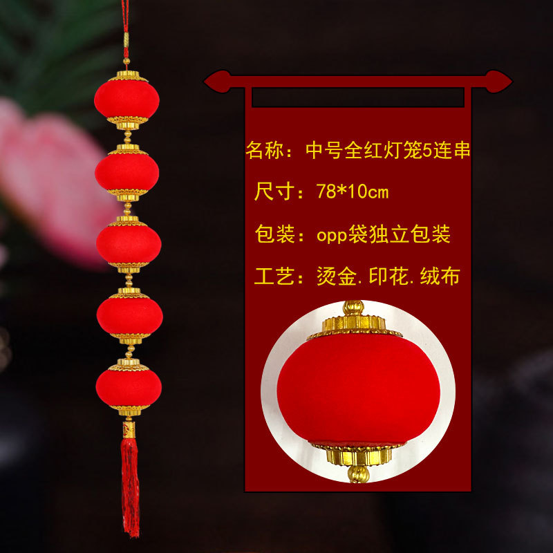 修好-中号全红灯笼5连串.jpg
