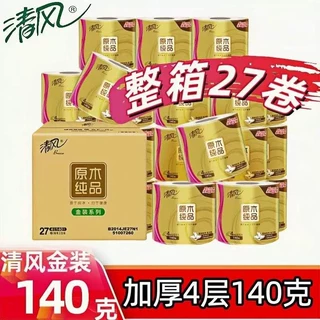 清风原木金装4层140克27卷有芯卷纸整箱实惠装卫生纸卫生间卷筒
