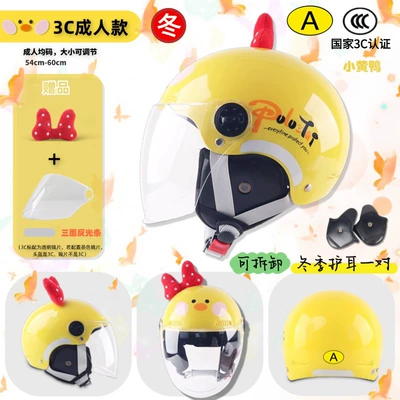 autumn and winter parent-child cute, Motosiklet kaskı (dəbilqə) - 3c-adult-yellow-duck-transparent-long-mirror-winter-ear-protection