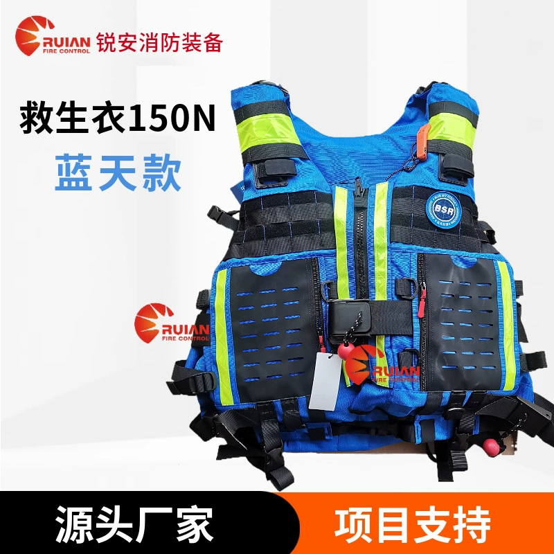 Спасательный жилет Rapids Blue Sky 150N для спасения воды большой плавучий жилет пожарный тяжелый спасательный жилет