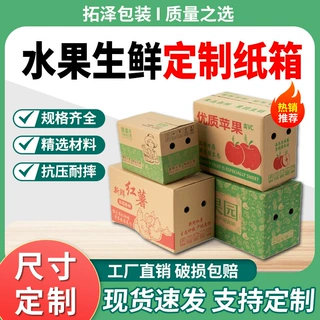 源头工厂蔬菜水果定制纸箱瓦楞加厚加硬物流快递包装纸箱支持印刷