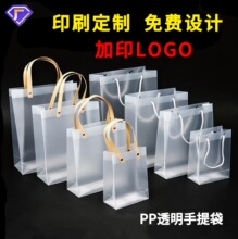 pp透明手提袋塑料磨砂礼品袋伴手礼包装婚庆喜糖礼袋防水可印logo
