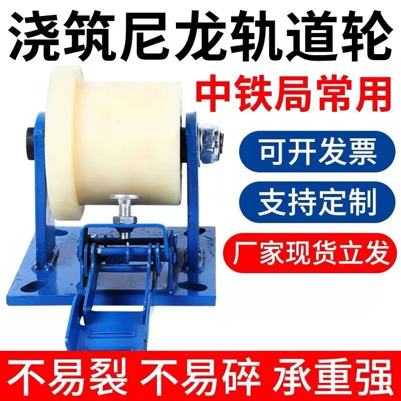 浇筑轨道轮MC尼龙滑轮火车铁轨地铁槽轮T型绝缘铁路耐磨滚轮导轨