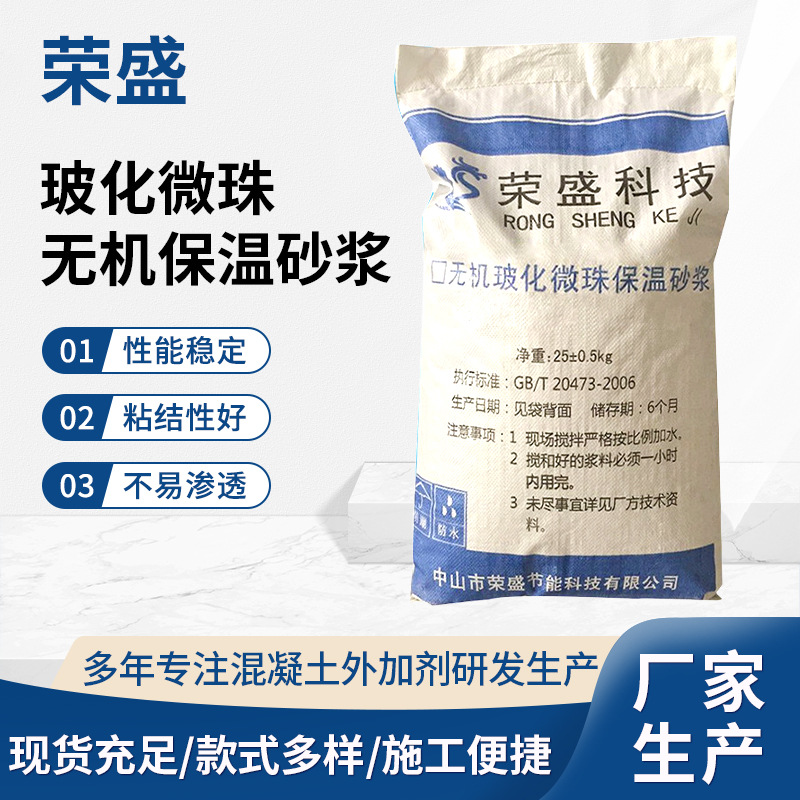 玻化微珠保温材料 珍珠岩工业填充保温砂浆 玻化微珠保温砂浆批发