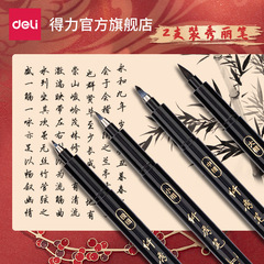 Deli 75514 Xiuli pen calligraphy pen 2-pack student calligraphy pen soft head beginners large script, medium script and small script