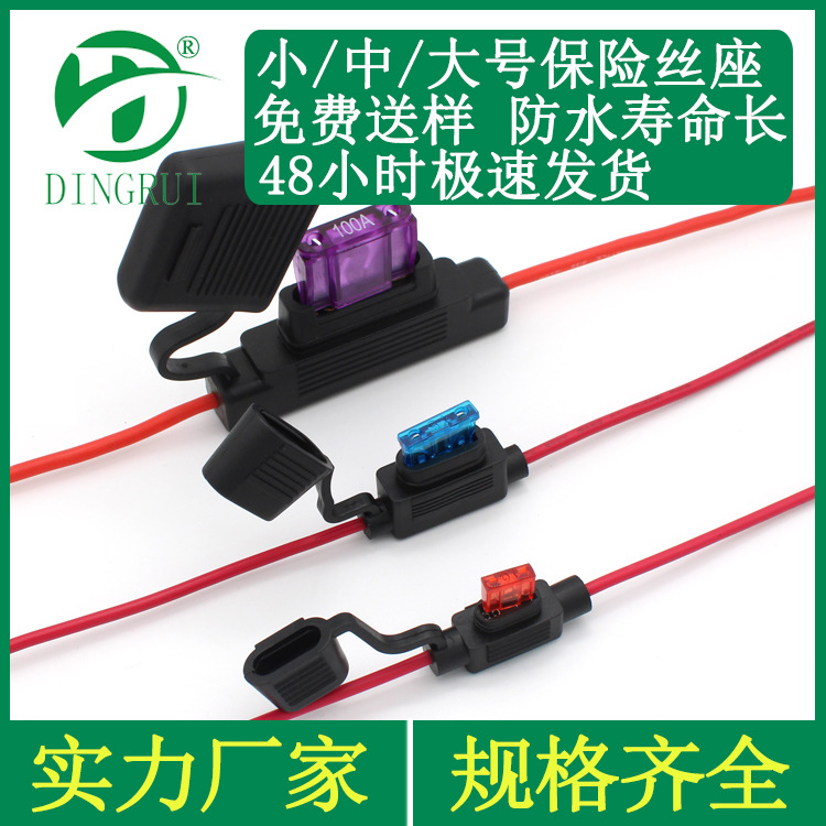 保险丝座 大号 中号 小号 引线保险丝盒 防水 保险丝盒 汽车专用