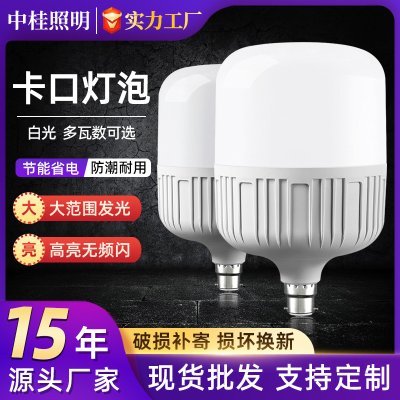Fabricante al por mayor de bombillas LED de alto brillo, lámparas de ahorro de energía para el hogar, bombillas de plástico de bayoneta B22, lámparas de bombilla LED Gaofushuai