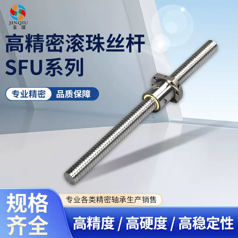 金球高精密滚珠丝杆螺母丝杠套装滚珠螺母SFU1605螺杆SCR2005批发