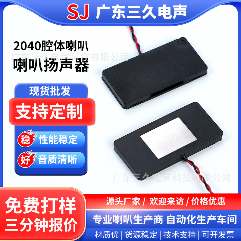 2040箱体喇叭平板智能眼镜音箱4020mm扬声器高保真音效数码电子