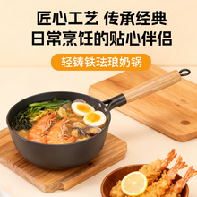 铸铁锅珐琅小奶锅婴儿宝宝辅食锅家用泡面迷你小汤锅不粘锅平底锅
