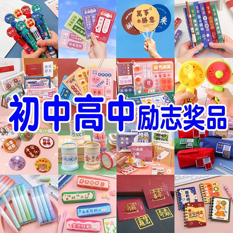 开学礼物励志文具实用奖品初中生高考学生期末老师课堂奖励小礼品|undefined