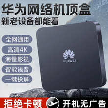 机顶盒网络电视无线网络无广告免费高清通5G投屏盒子
