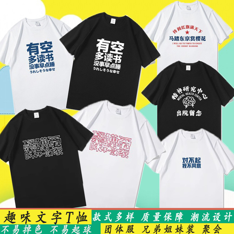 Trendy and interesting text T-shirt know that food molecules are free, read more, personalized men's and women's short-sleeved ins student tops