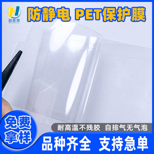 Manufacturer Customized Transparent High Temperature Resistant Pet Protective Film Screen Acrylic Glass Hardware Plastic Anti-Scratch Electrostatic Film
