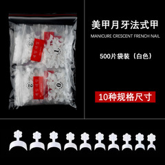 美甲貼片白色法式邊甲片小法式甲片短款法式500片梅花月牙法式白