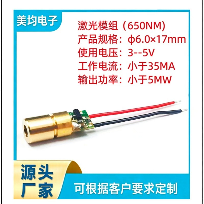 半导体工业级红外线激光模组6.0mm红色激光650nm指示器翻页笔模组