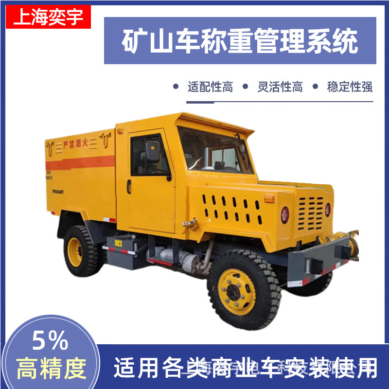 车载称重系统