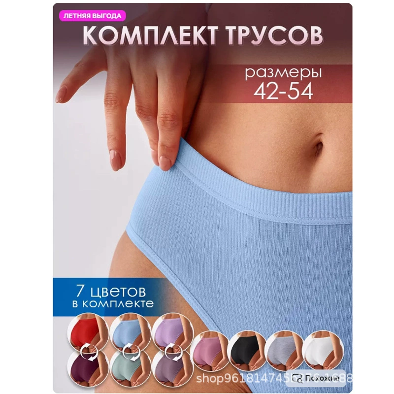 Набор женских трусов, хлопок рифлёная ткань, цвета S–XXL