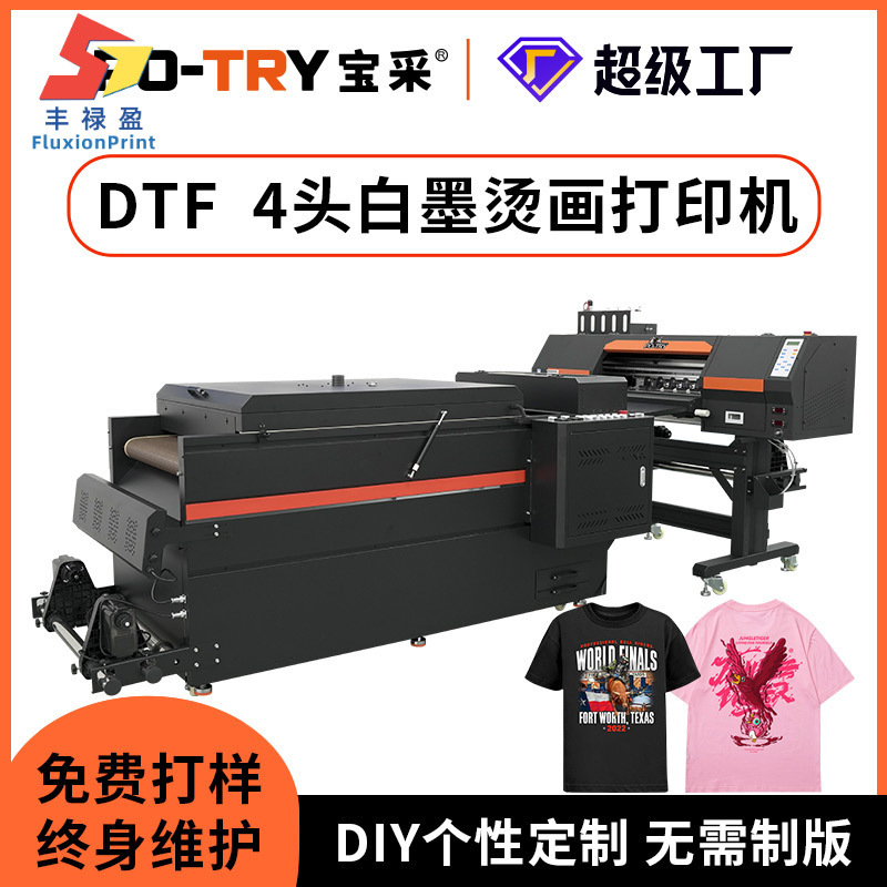 FLYDTF白墨烫画打印机柯式热转印T恤服装直喷热升华数码印花机