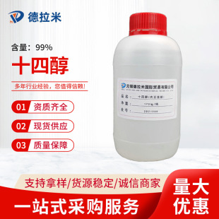 �R������ԭ�bC14���ⶹޢ��99%����ʮ�Ĵ�ʮ��̼��112-72-1C14��