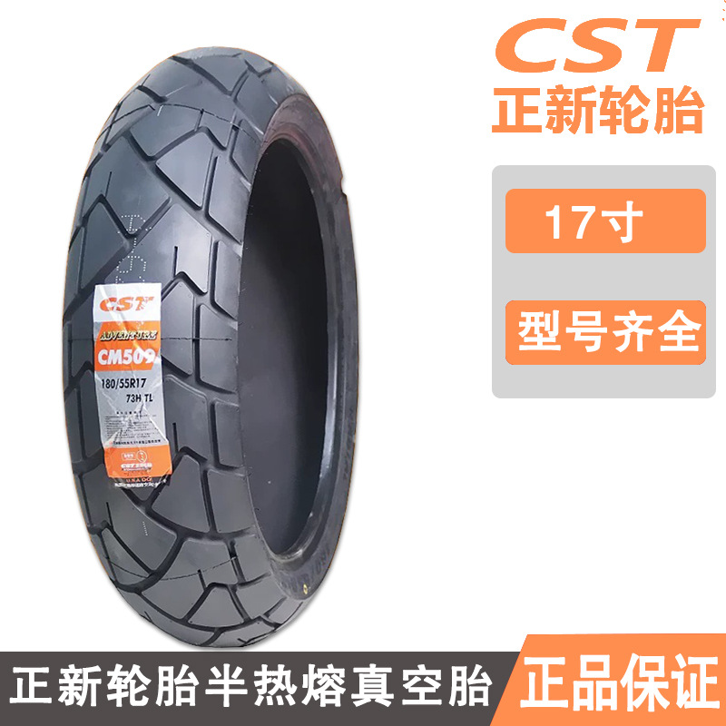 正新CM509轮胎110/120/150/160/180/55-60-70R17-19钢丝耐磨